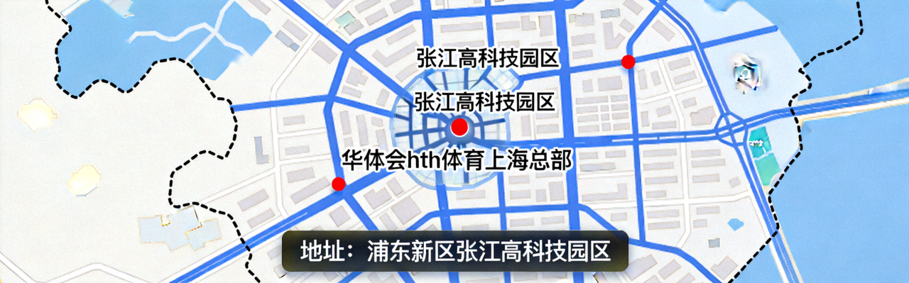 华体会hth体育上海总部位置示意图，位于浦东新区张江高科技园区